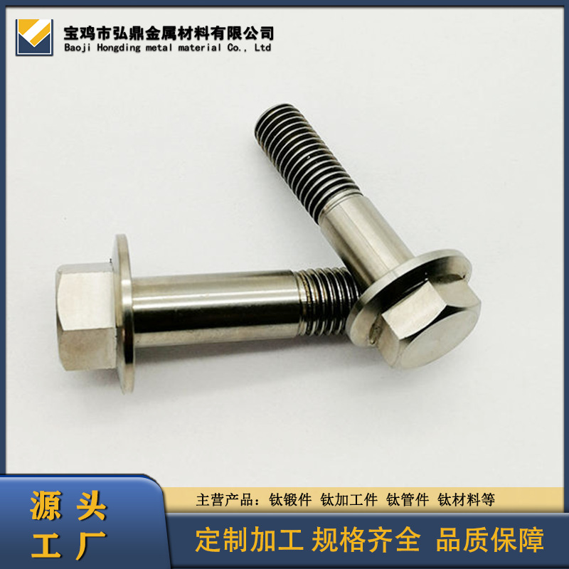 摩托车用钛外六角法兰螺栓自行车法兰头螺栓非标外六角钛螺丝