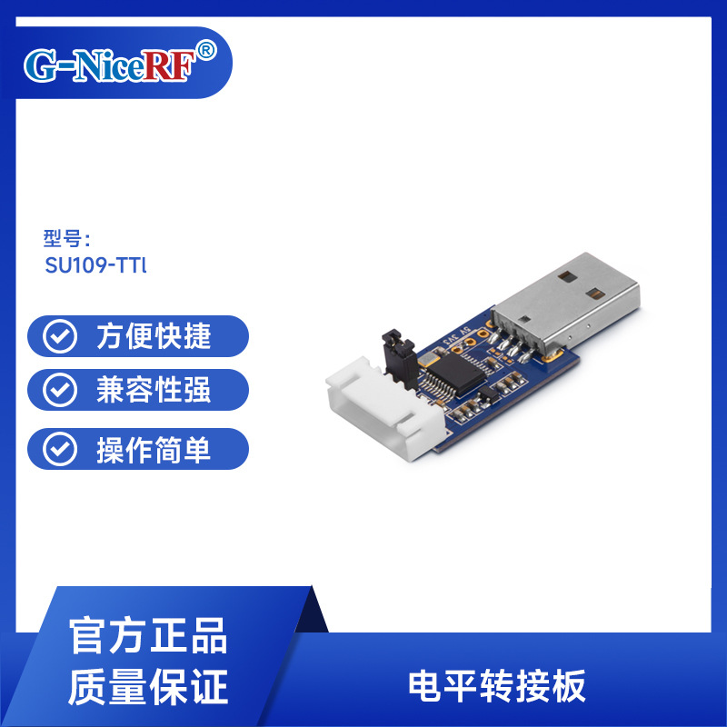 思为无线USB电平接口转接板 USB转TTL 数传模块通讯板SU109-TTL
