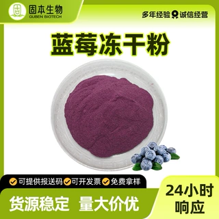 蓝莓冻干粉冻干蓝莓粉FD蓝莓粉蓝莓花青素蓝莓粉固体饮料现货包邮