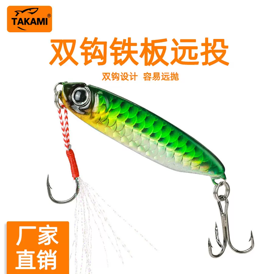 takami |双钩铁板远投饵岸抛铅鱼路亚饵金属饵慢摇加强钩海钓