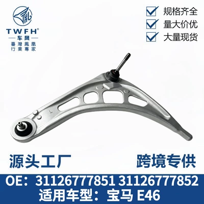 Suitable for BMW E46 car chassis control arm, lower control arm, 31126777851, 31126777852