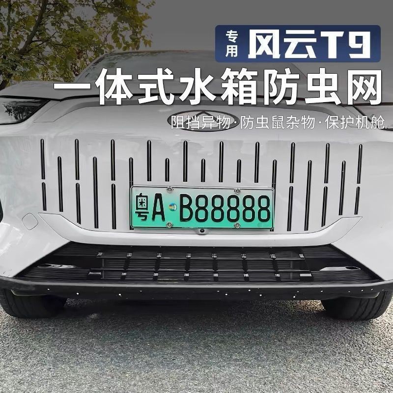 Suitable for Chery Fengyun T9 Integrated Insect-Proof Net, Air Intake Grille Protection Cover, Front Bumper Grille Modification Accessories
