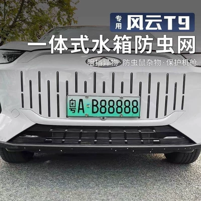 Automobile anti-insect net Integrated Insect-Proof Net, Air Intake