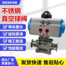 厂家专业生产气动快装卫生级不锈钢真空球阀浮球耐压密封水阀