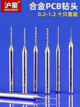 沪豪雕刻机合金钨钢琥珀微型小钻头电路板PCB钻头打孔0.20-1.0mm