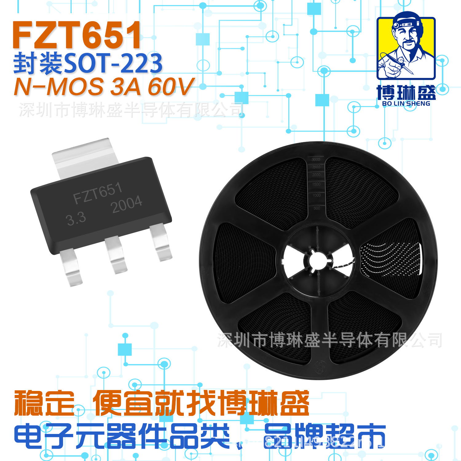 博琳盛 SOT-223  N沟道FZT651  贴片场效应管三极管BOM表配单