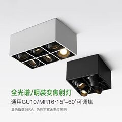 スマートled明装スポットライト客間四頭六頭の焦点調整闘胆灯寝室の箱の明かりは目を保護して主灯がありません。