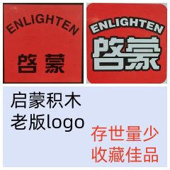 国産の古い版の啓蒙の積み木の古い標識の古いLOGOの生存量の少ない収集の佳品のノスタルジックなおもちゃは贈り物を詰めます。