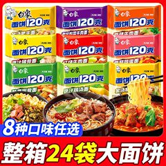 白象方便面大面饼120克整箱批发红烧香辣原汁鸡汤泡面多口味速食