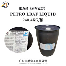 諾力昂 （阿克蘇）Petro LBAF 烷基萘磺酸鹽 優異潤濕增溶去污