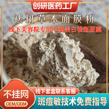 祛斑面膜粉美白祛黄褐斑雀斑中草本植物药泥膜批发收缩毛孔软膜