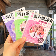 2025热门歌曲明星歌词本笔记本歌词手册学生流行玩具文具店两元店