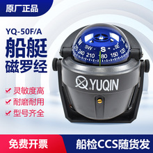 YQ-50A/C/F型小艇用磁罗经船用游救生艇专用CCS航海磁罗经方向仪