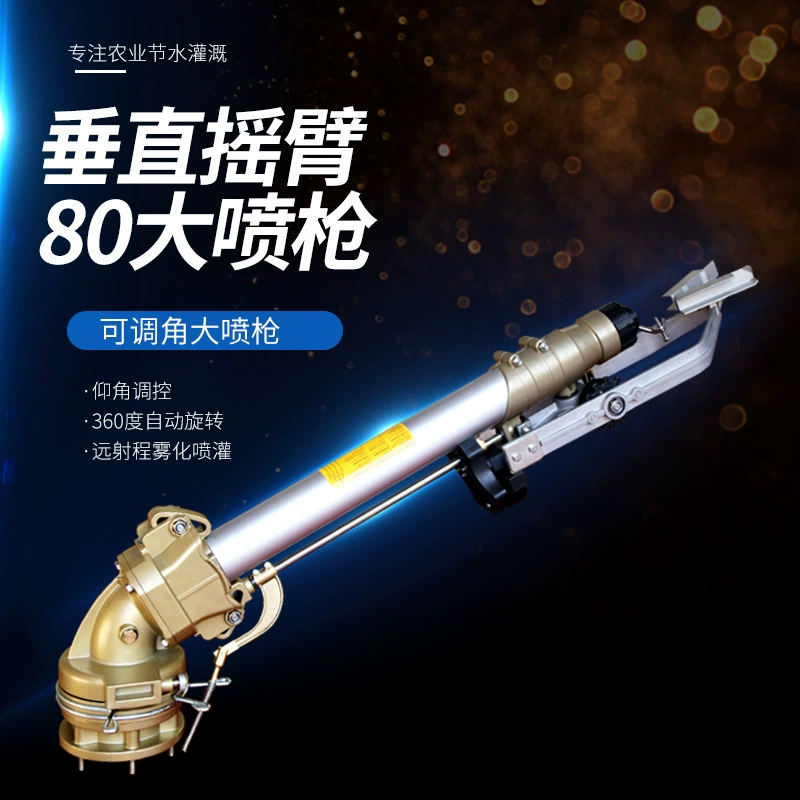 Промышленный пылеудаляющий распылитель для строительных площадок, 80-мм вертикальный поворотный шланг, 360-градусный водяной пистолет высокого давления для снижения пыли