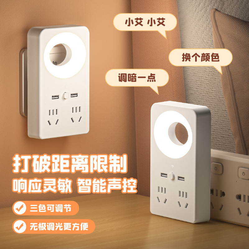 智能语音声控小夜灯婴儿喂奶柔光节能护眼卧室起夜床头灯睡记事本