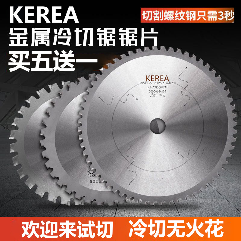 金属冷干切锯片255/10/14寸锯方管钢筋切割铁管工地螺纹钢圆锯片