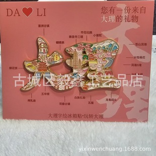 Featured Yunnan Dali Lijiang Font City Metal Refrigerator Magnet Travel Souvenir Cultural and Creative Handmade