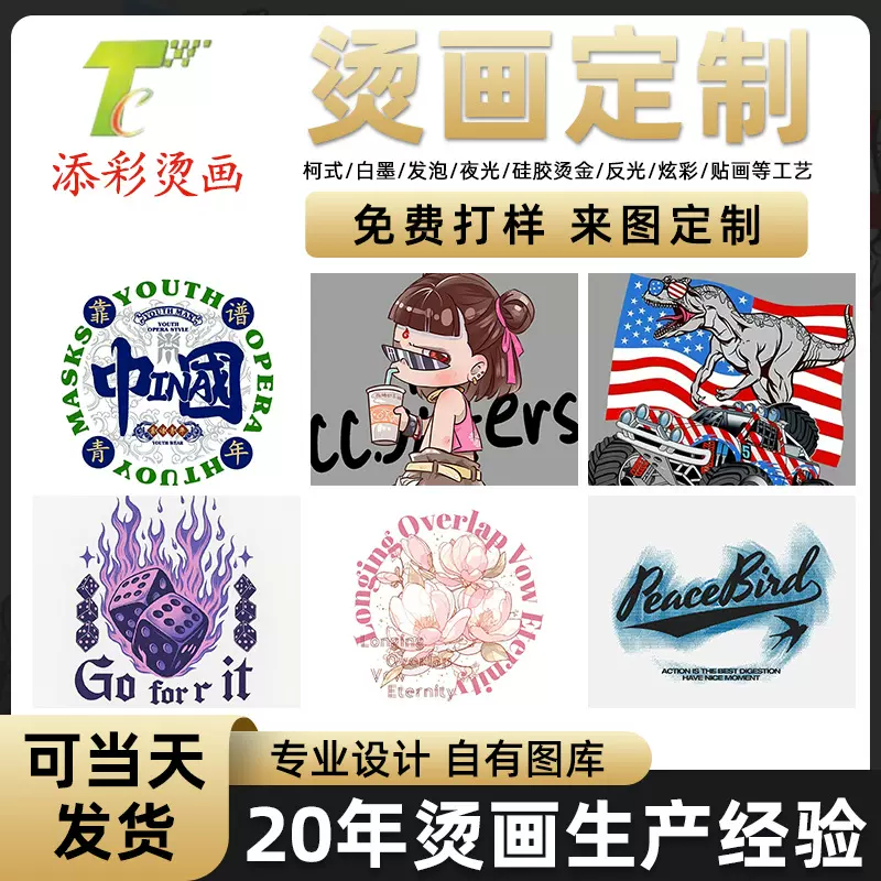 3d厚板硅胶标立体效果烫印热转印烫画加工服饰烫图烫印服装辅料