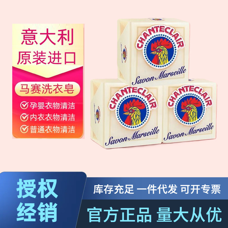 Big Rooster Butler Marseille Soap Chicken Head Soap Underwear Women's Children's Baby Laundry Soap Marseille Soap 300g