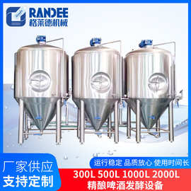 鲜啤生产机器供应300L 500L 1000L 2000L 全自动精酿啤酒发酵设备