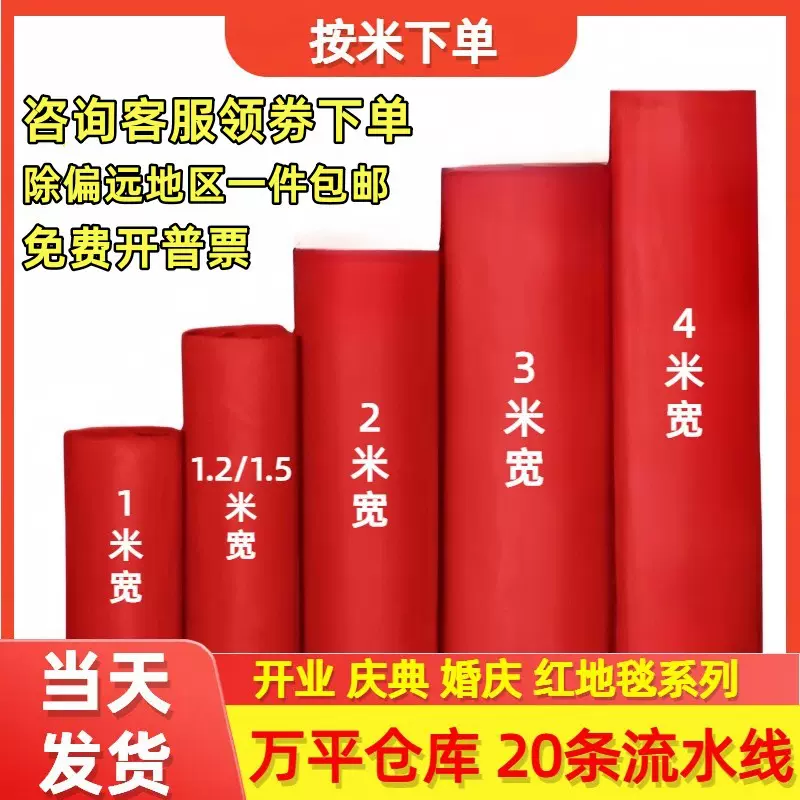 婚庆红地毯一次性婚礼结婚红毯活动开业展会门口大面积加厚地毯