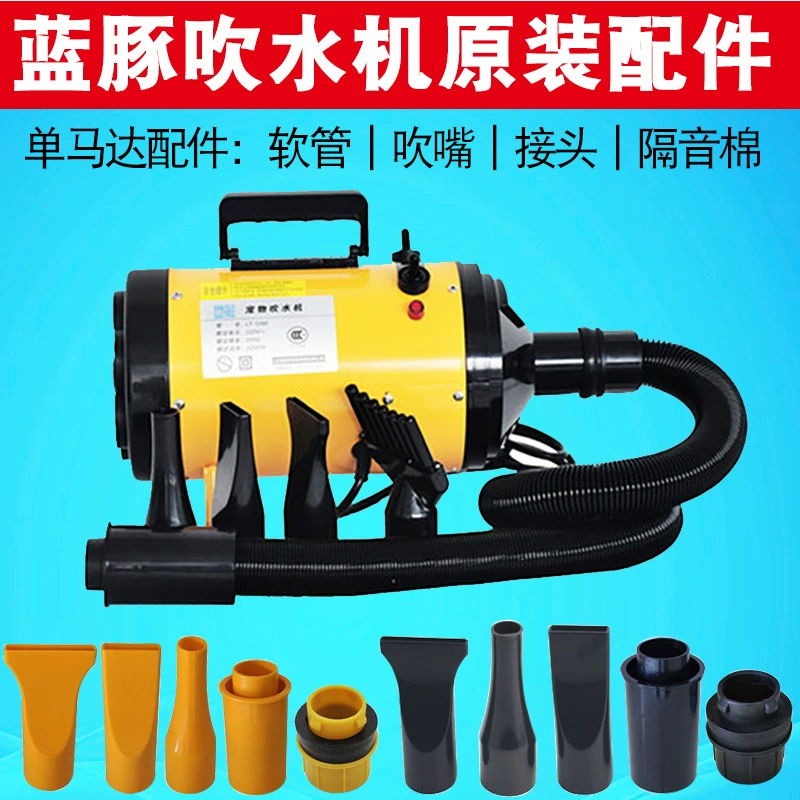 LT1090a Blue Dolphin шланг воздуходувки для домашних животных оригинальные аксессуары 1090B одинарный разъем мундштука двигателя выдувная труба