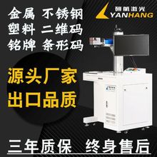 钛合金镜面激光打标机抛光处理镭雕喷码打码激光刻字雕刻机