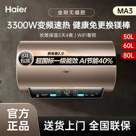严选-海.尔电热水器家用50/60/80升洗澡变频速热大容量一级能效热