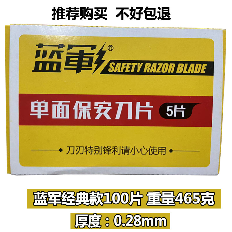 加厚飞鹰单面保安刀片清洁修脚修眉手机维修刮膜除胶修边割线刀片