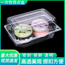 一次性塑料透明盒 长方形吸塑西点盒 水果蛋糕面包饼干寿司包装盒