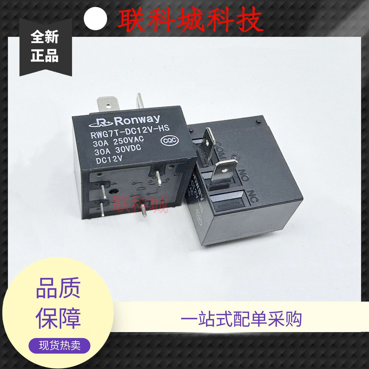 全新原装 4脚 30A 两插片 热水器 继电器 RWG7T-DC12V-HS T91A