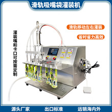 四头吸嘴袋小型液体灌装机果汁豆浆牛奶饮料白酒矿泉水香水蚊香液