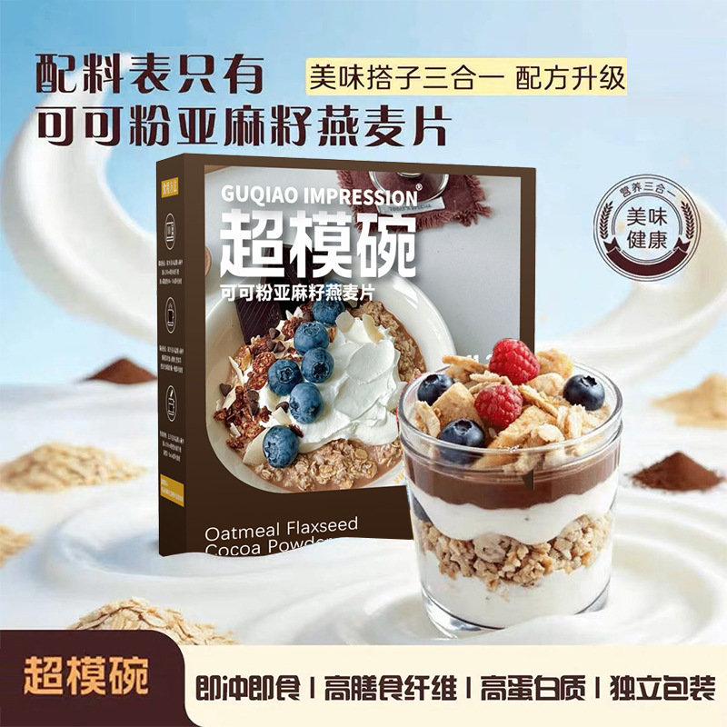 Supermodel Bowl 2.0 Upgraded Version Oatmeal Flaxseed Cocoa Powder Satiating Meal Replacement Fitness Manufacturer Wholesale Direct Delivery Authentic Supermodel Bowl 2.0 Upgraded Version Oatmeal Flaxseed Cocoa Powder Satiating Meal Replacement Fitness Manufacturer Wholesale Direct Delivery Authentic