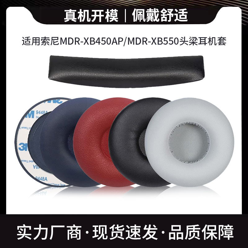 适用sony索尼MDR-XB450AP XB550 XB650 XB400耳机套耳罩海绵耳套