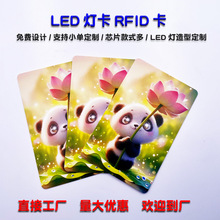 直接工厂高端定制亮灯智能门禁卡NFC高频led light card LED灯卡