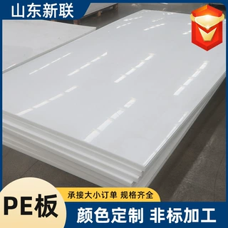 聚乙烯塑料板pe板材耐磨自润滑PE板高密度白色聚乙烯板煤仓衬板