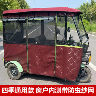 Fully Enclosed Electric Tricycle Canopy Leisure Minibus Tricycle Canopy Transparent Rain Canopy Tricycle Canopy Rain Curtain
