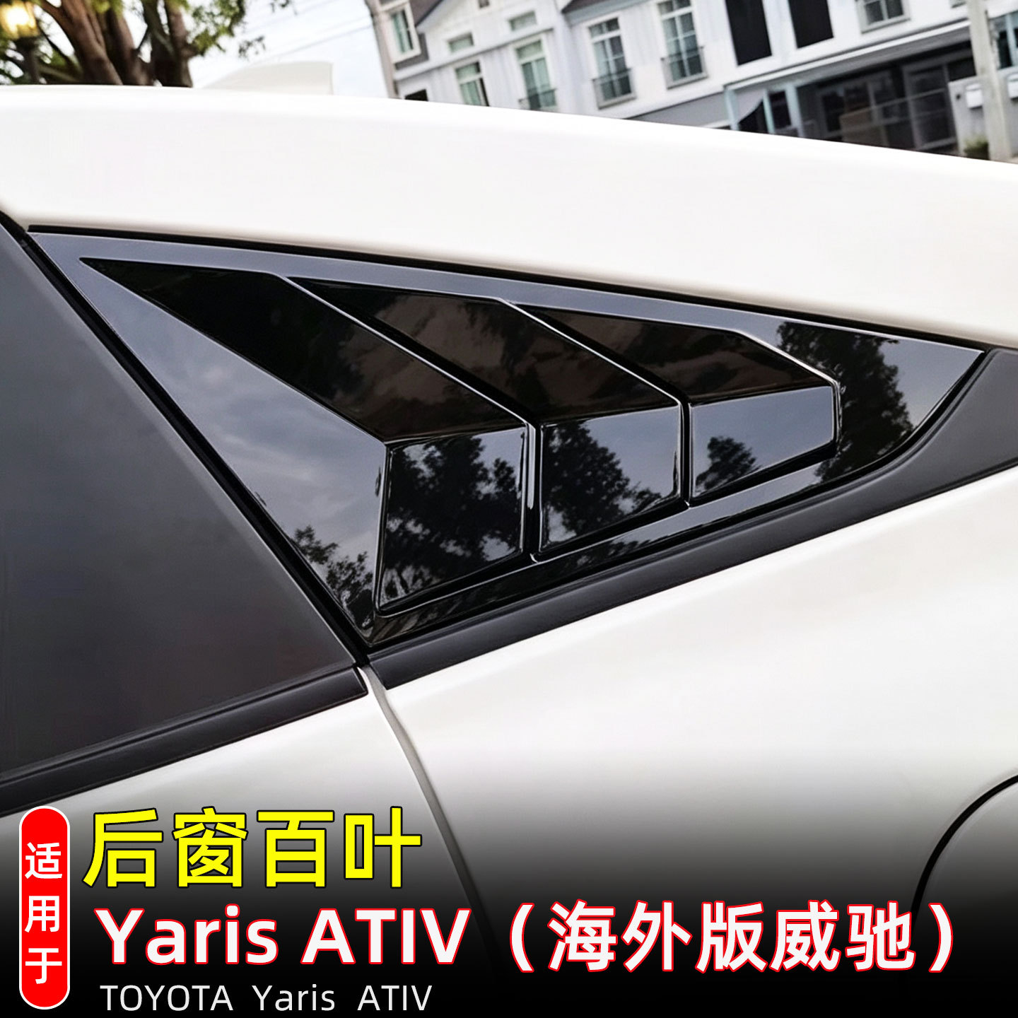 Suitable for 23-26 Models of Vios Yaris Ativ Rear Window Triangular Blinds and Window Trim Exterior Modification Accessories