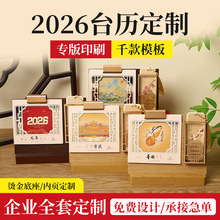 2026新款马年镂空木质台历定制高端企业商务广告台历创意专版月历