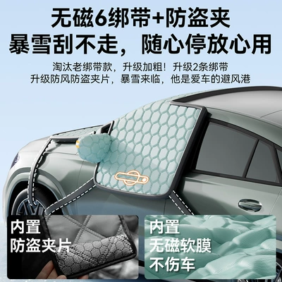 Cover, Snowproof, Waterproof and Antifreeze – Car snow shield
