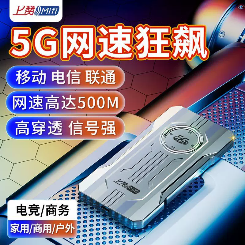 Портативный wifi5g wifi портативный мобильный внешний общежитие автомобиль беспроводная сеть