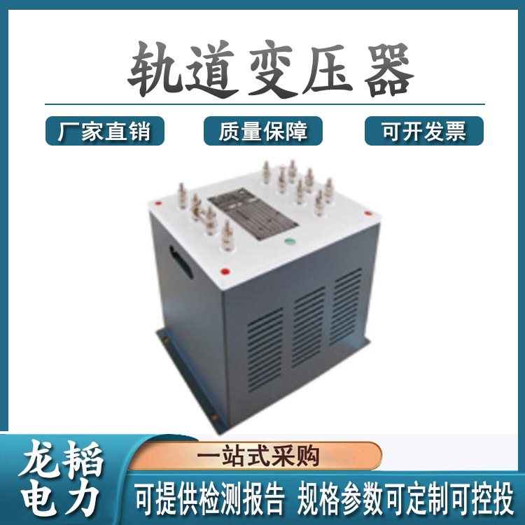 扼流变压器轨道变压器敏轨道线路用变压器道岔表示变压器