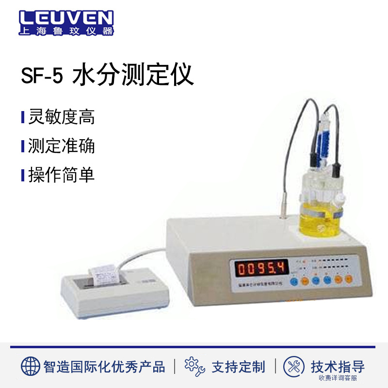 SF-5型微量水分测定仪