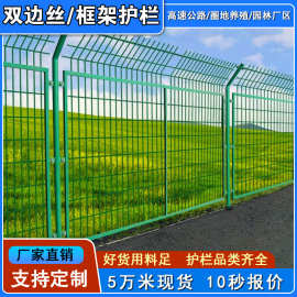 双边丝框架护栏网光伏圈地围栏高速公路河道果园防护铁丝网隔离网
