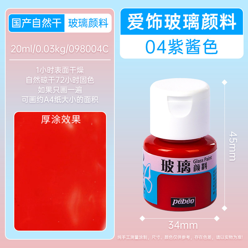 04#Purple sauce color (dark red)