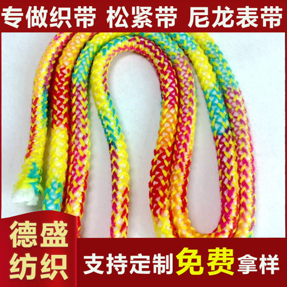 环保间色花色衣帽绳 裤子涤纶衣帽绳 间色衣帽绳德盛纺织
