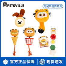 派思维联名加菲猫狗狗解闷玩具球发声宠物柯基泰迪金毛幼犬互动