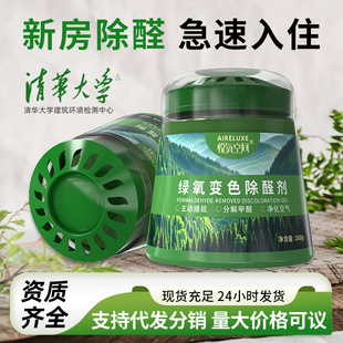 In addition to formaldehyde discoloration jelly gel new house new car special in addition to formaldehyde small green tank odor absorption formaldehyde scavenger