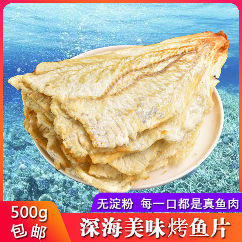 鱼片干深海烤鱼片炭烤鱼片即食烤鱼片散装孕妇儿童休闲追剧小零食|ru