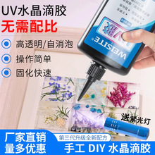 UV胶滴胶高透明环氧树脂胶紫外线固化封层缝隙填充手工无痕粘胶水